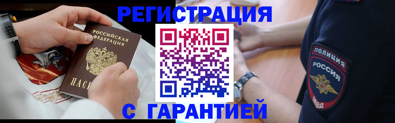 прописка в квартире в Домодедово