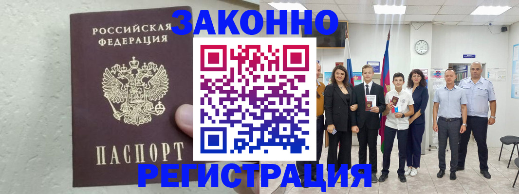 прописка паспорт в Домодедово