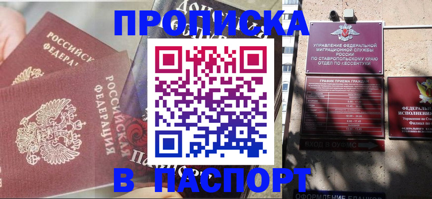прописка для школы в Домодедово